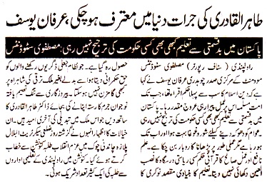 Minhaj-ul-Quran  Print Media Coverage DAILY AL SHARQ P-2
